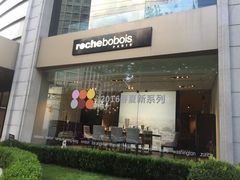 -罗奇堡家具(淮海西路店)