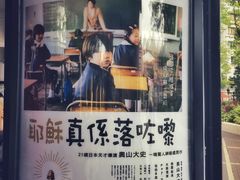 -百老汇电影中心(油麻地店)