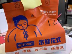 -串妹花式冰粉(乐山总店)