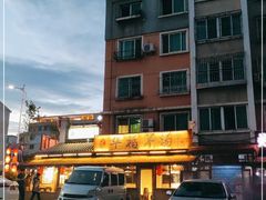 -华福羊汤馆(小市总店)