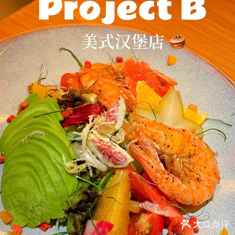 凤凰新城 | 超大份量法式湿吻鹅肝汉堡店•Project B
