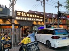-万记麻辣烫国展总店