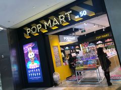 -泡泡玛特POPMART(杭州乐堤港店)