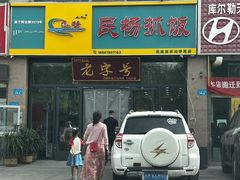 -民杨抓饭(柏香苑店)