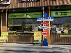 -丝路传奇·中国拉面航母店(北医三院店)
