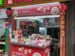 门面-姚氏祖传糖葱薄饼(华坞店)