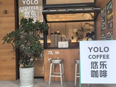 -YOLO COFFEE悠乐咖啡