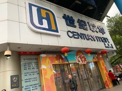 -世纪联华超市(外海店)