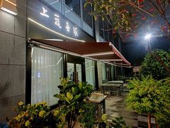 门面-上蔬无瑕· 创意素食·Vegetarian(华采天地店)