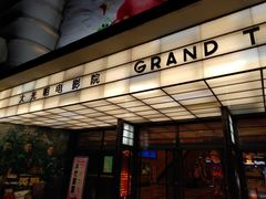 -大光明电影院(南京西路店)