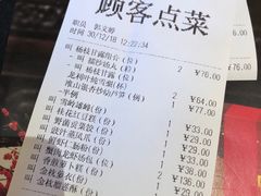 账单-利苑酒家(华熙国际店)