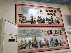 -铁谢李松祖传羊肉汤馆