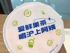 -沪上阿姨·精选茶饮(燕郊富地广场店)