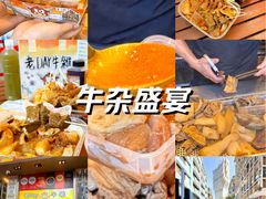 -老day牛杂(官也街总店)