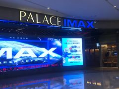 -百丽宫影城(IMAX万象城店)