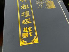 -南华禅寺