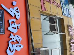 -小罗卤鹅(莲花广场店)