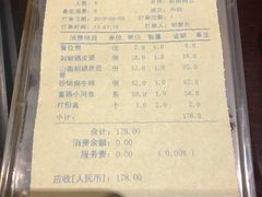 账单-温汤大酒店餐厅