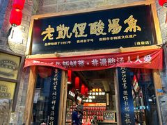 -老凯俚酸汤鱼(省府店)