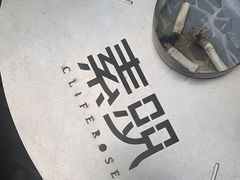 -素咫咖啡CLIFEROSE(新安店)