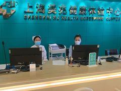 -上海美兆健康医疗体检中心(古北店)