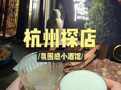 -Joy酒隐(西湖店)