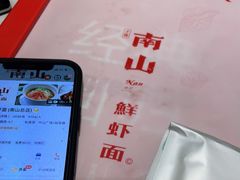 -南山鲜虾面·活鲜小馆·海味大连菜(南山总店)