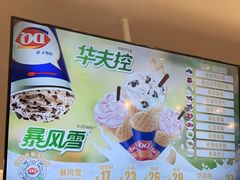 -DQ·蛋糕·冰淇淋(湖景东路店)
