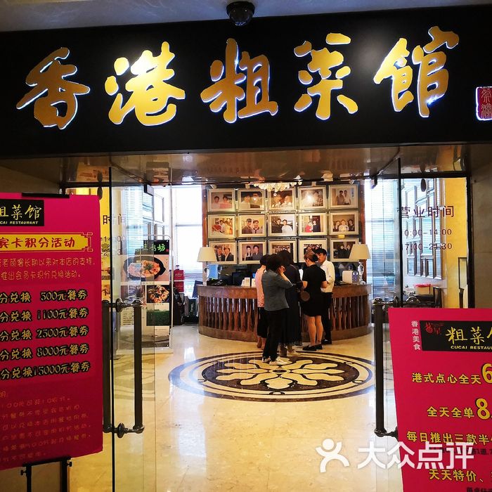 香港粗菜馆.明星粤菜
