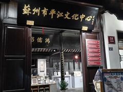 -嘻哈壹笑堂相声茶馆(大儒巷店)