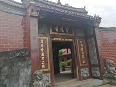 -灵光寺