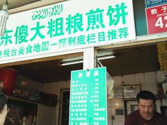 门面-山东傻大粗粮煎饼(牛街店)