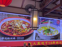 -川流不息·地道川菜·小龙虾(新松江路店)