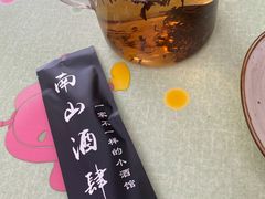 -南山酒肆(南山董事绘店)