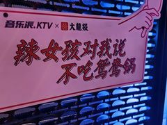 -音乐派KTV(银泰城店)