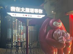 -大唐不夜城