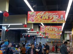 -旺中旺生活超市(洪都店)