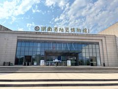 -湖南省地质博物馆