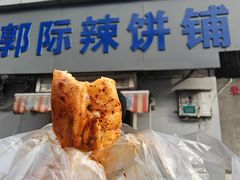 -郭际辣饼铺(第三中学店)