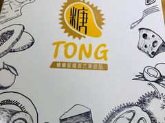 -糖糖屋•糖水•雪花冰店(时尚天河店)