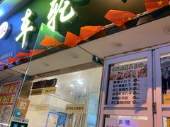 门面-台湾味正点车轮饼可丽饼(南禅寺店)