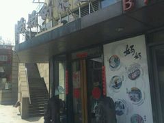 -妈妈的味道(工人体育场东路店)