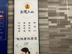 -康道天地(达邦协作广场店)