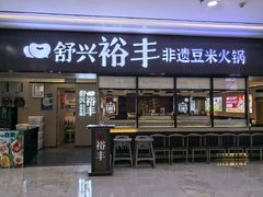 -鸿通城购物中心