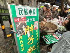 -马文章胖子甑糕(洒金桥店)