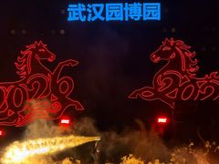 -武汉园博园(武汉自然博物馆)