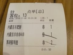 账单-聚点串吧·北京烧烤(朝北店)
