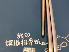 -馔豚·台北菜专门店(深圳湾万象城店)