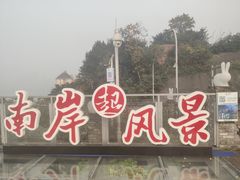 -东水门老街