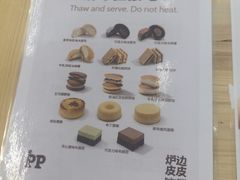 -炉边皮皮·烘焙甜品工厂店